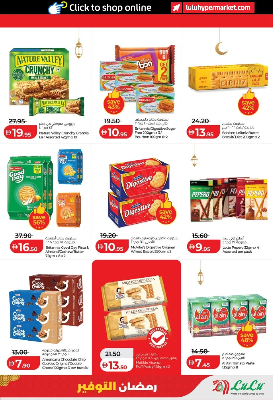  عروض لولو  من 13 إلى 22 فبراير 2026