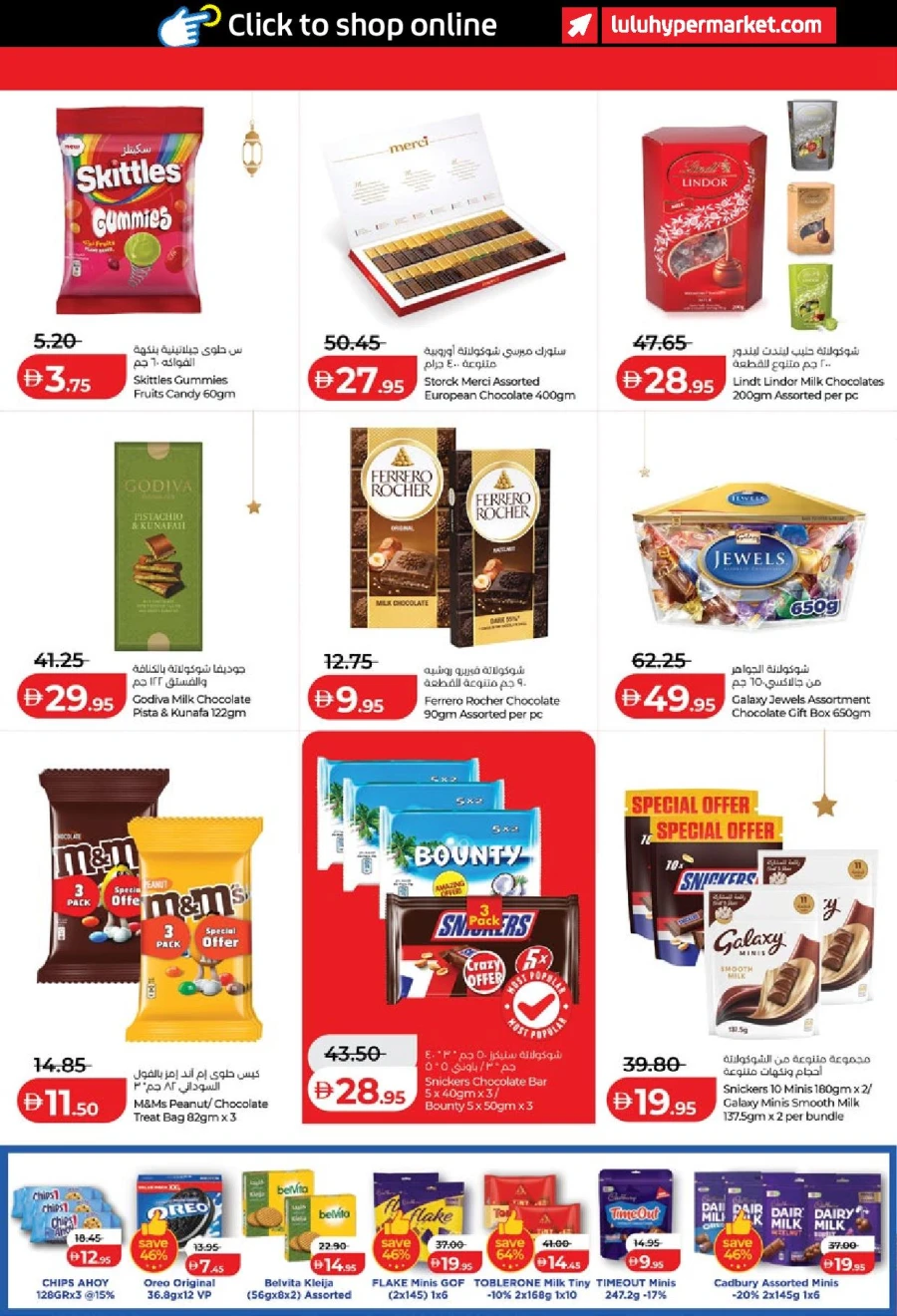  عروض لولو  من 13 إلى 22 فبراير 2026