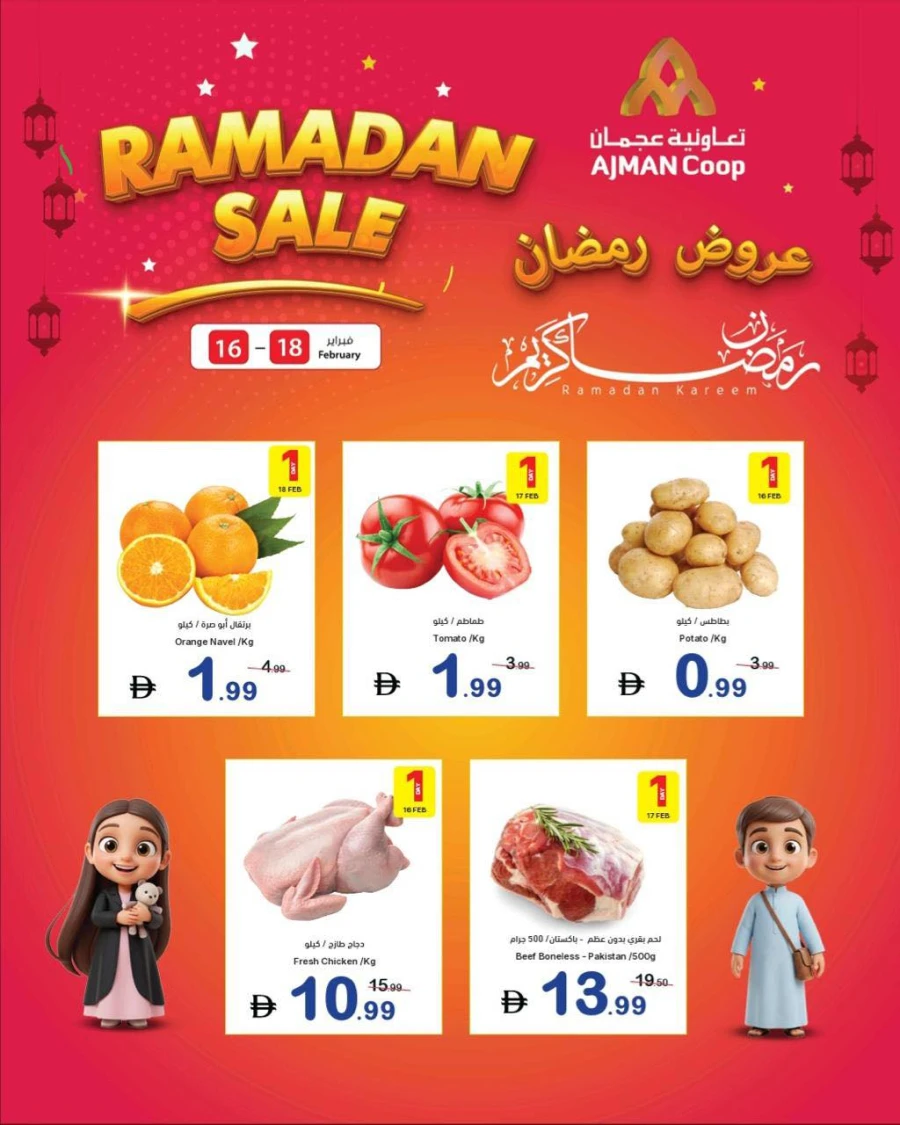  عروض جمعية أسواق عجمان التعاونية   من 16 إلى 18 فبراير 2026