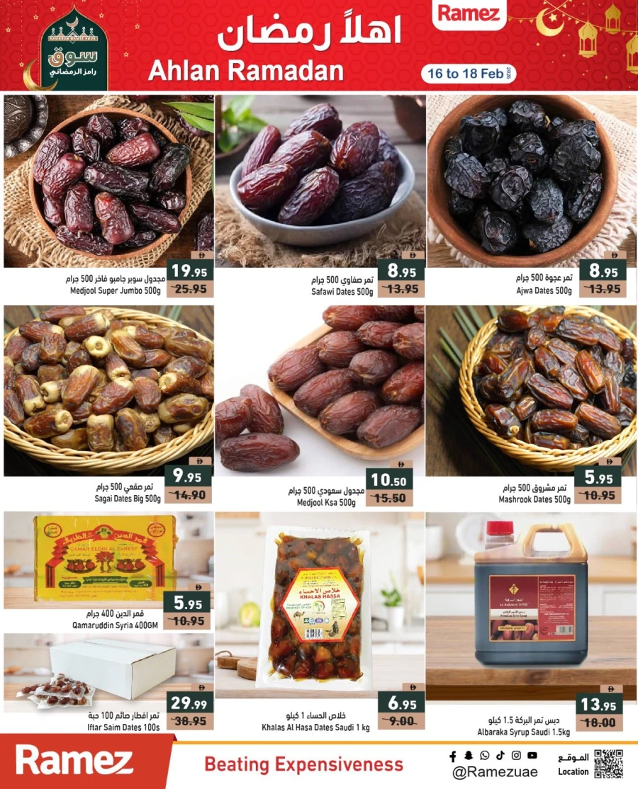  عروض رامز  من 16 إلى 18 فبراير 2026
