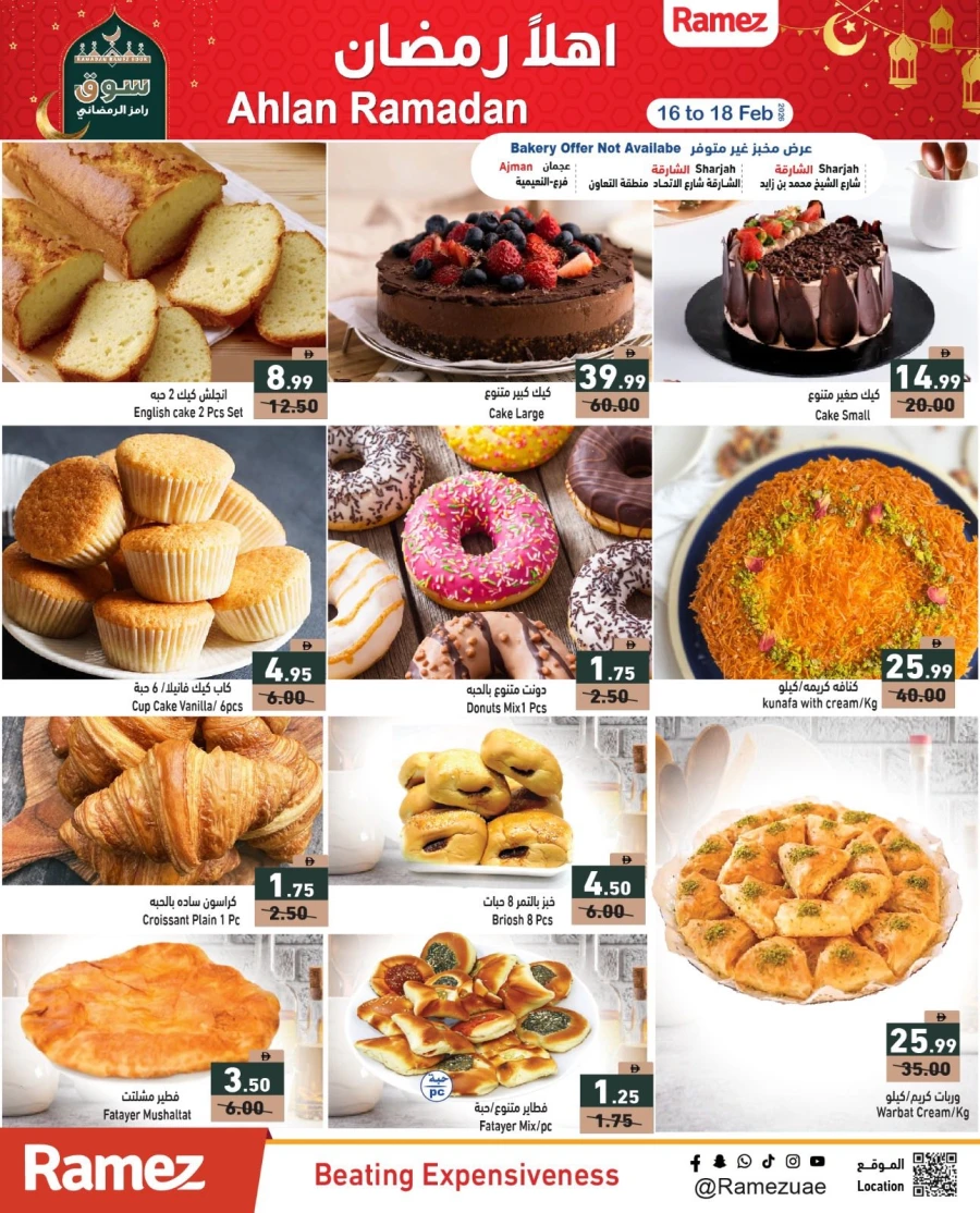  عروض رامز  من 16 إلى 18 فبراير 2026