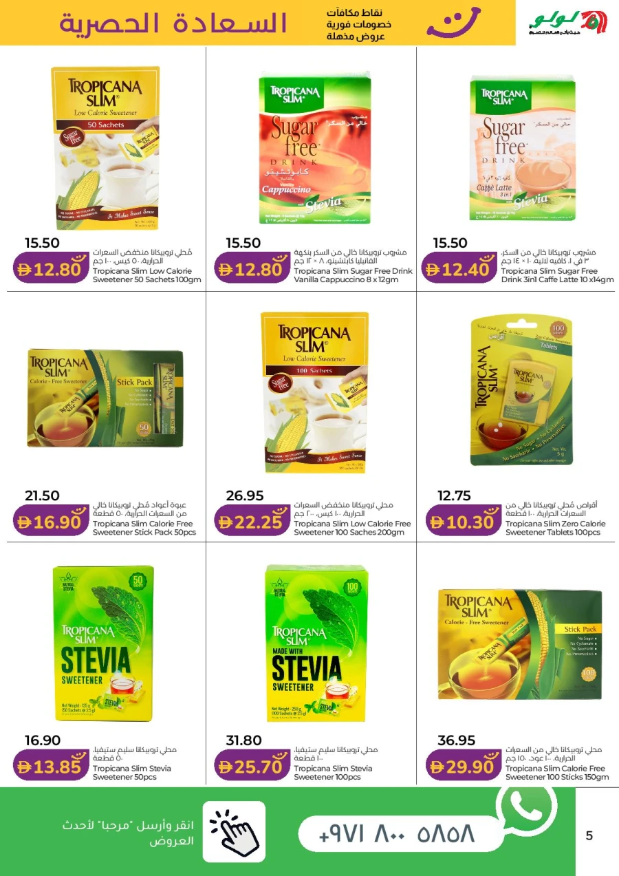 Lulu Dubai & Northern Emirates Happiness Exclusive