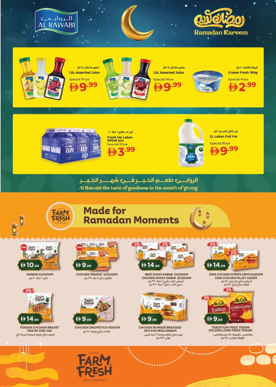 Istanbul Supermarket Ramadan Kareem