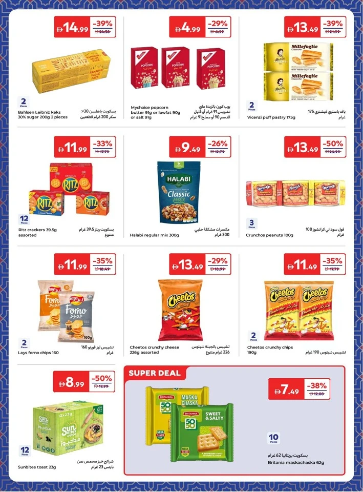  عروض كارفور  من 24 فبراير إلى 02 مارس 2026