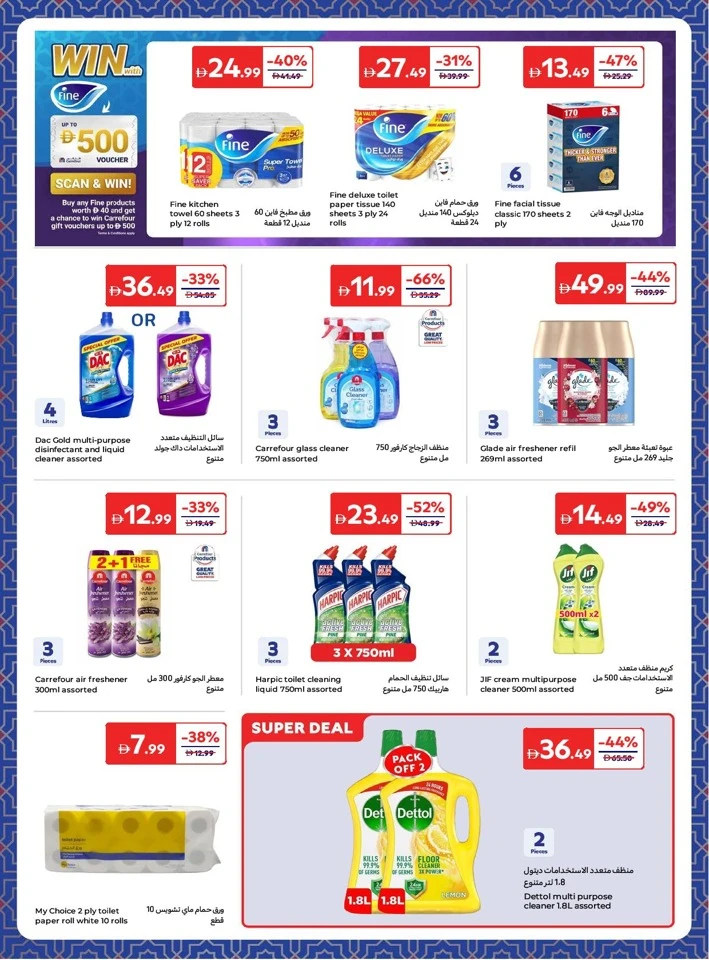  عروض كارفور  من 24 فبراير إلى 02 مارس 2026