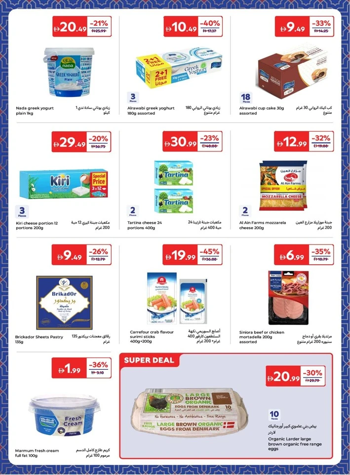  عروض كارفور  من 24 فبراير إلى 02 مارس 2026
