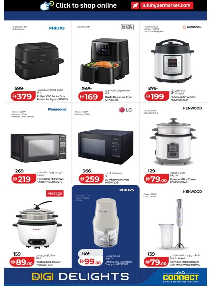 Lulu  Ramadan Digi Delights Offer