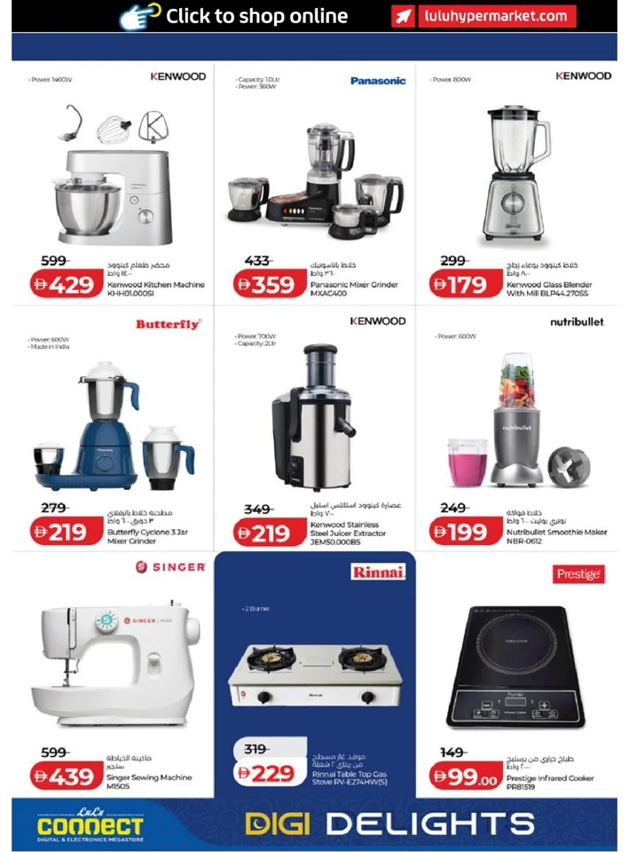 Lulu  Ramadan Digi Delights Offer