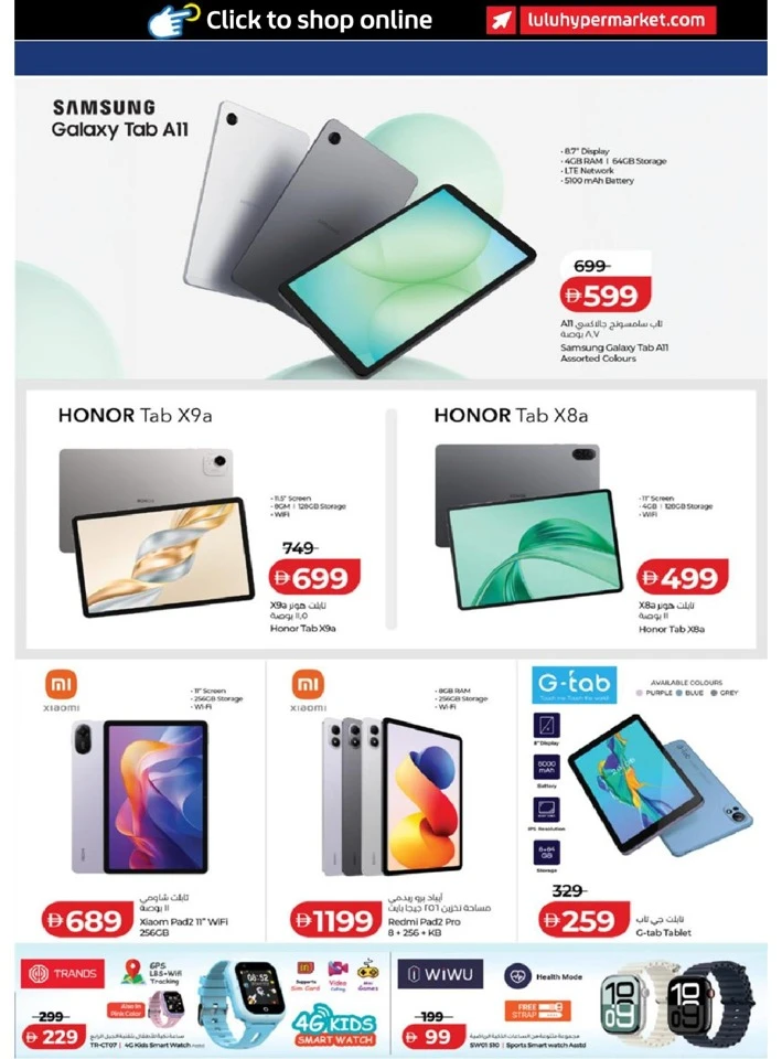 Lulu  Ramadan Digi Delights Offer