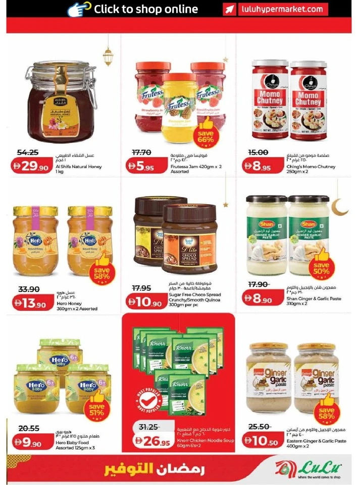 Lulu Dubai & Northern Emirates Ramadan Savers Offer