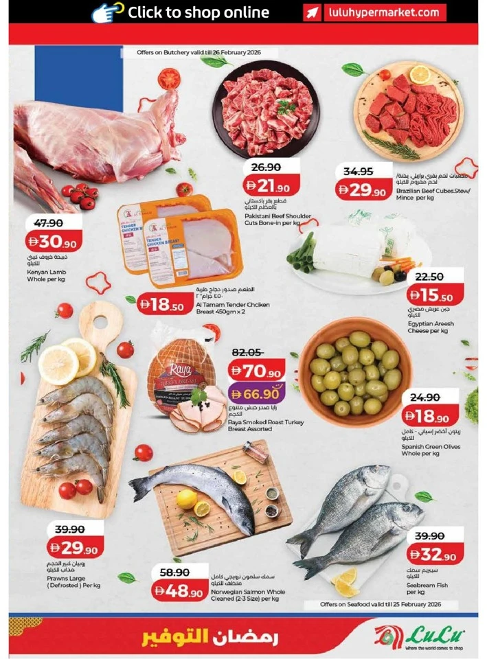 Lulu Dubai & Northern Emirates Ramadan Savers Offer