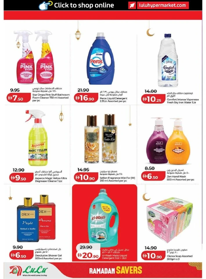 Lulu Dubai & Northern Emirates Ramadan Savers Offer
