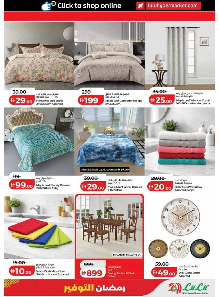 Lulu Dubai & Northern Emirates Ramadan Savers Offer