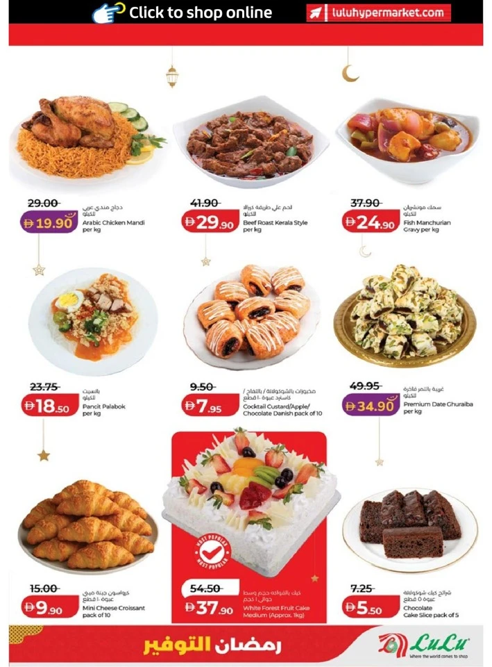Lulu Abu Dhabi & Al Ain Ramadan Savers