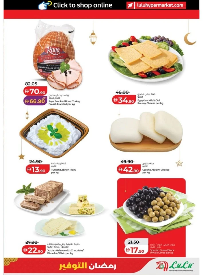 Lulu Abu Dhabi & Al Ain Ramadan Savers