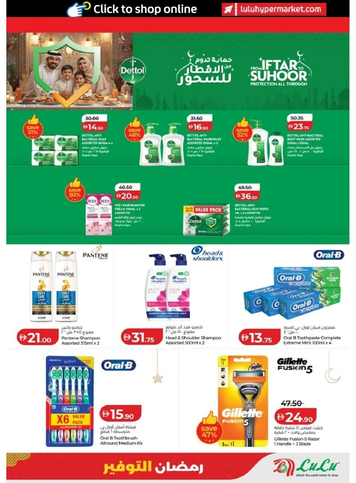 Lulu Abu Dhabi & Al Ain Ramadan Savers