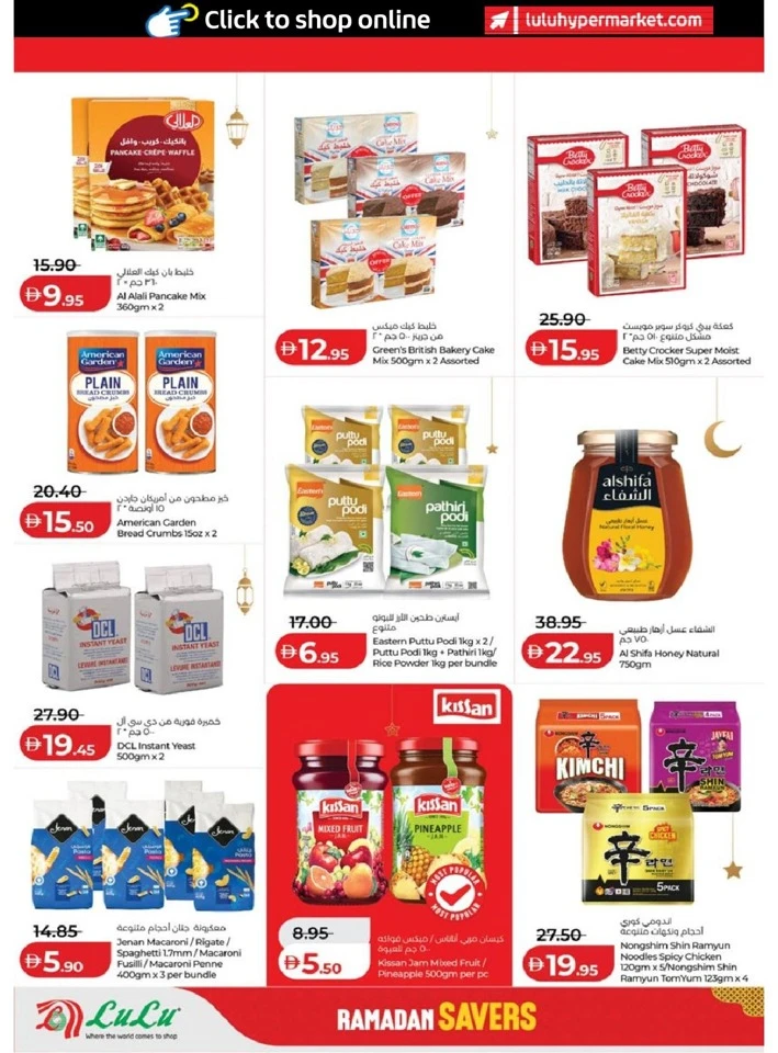 Lulu Abu Dhabi & Al Ain Ramadan Savers