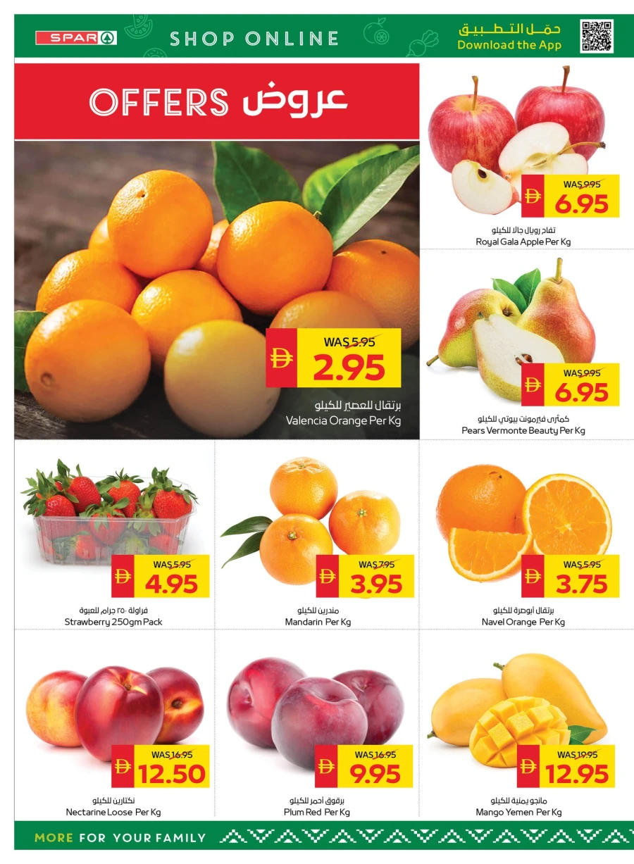 Spar Ramadan Kareem Offer