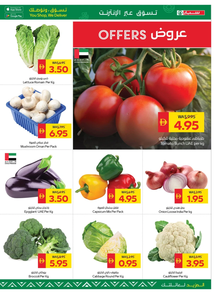 Spar Ramadan Kareem Offer