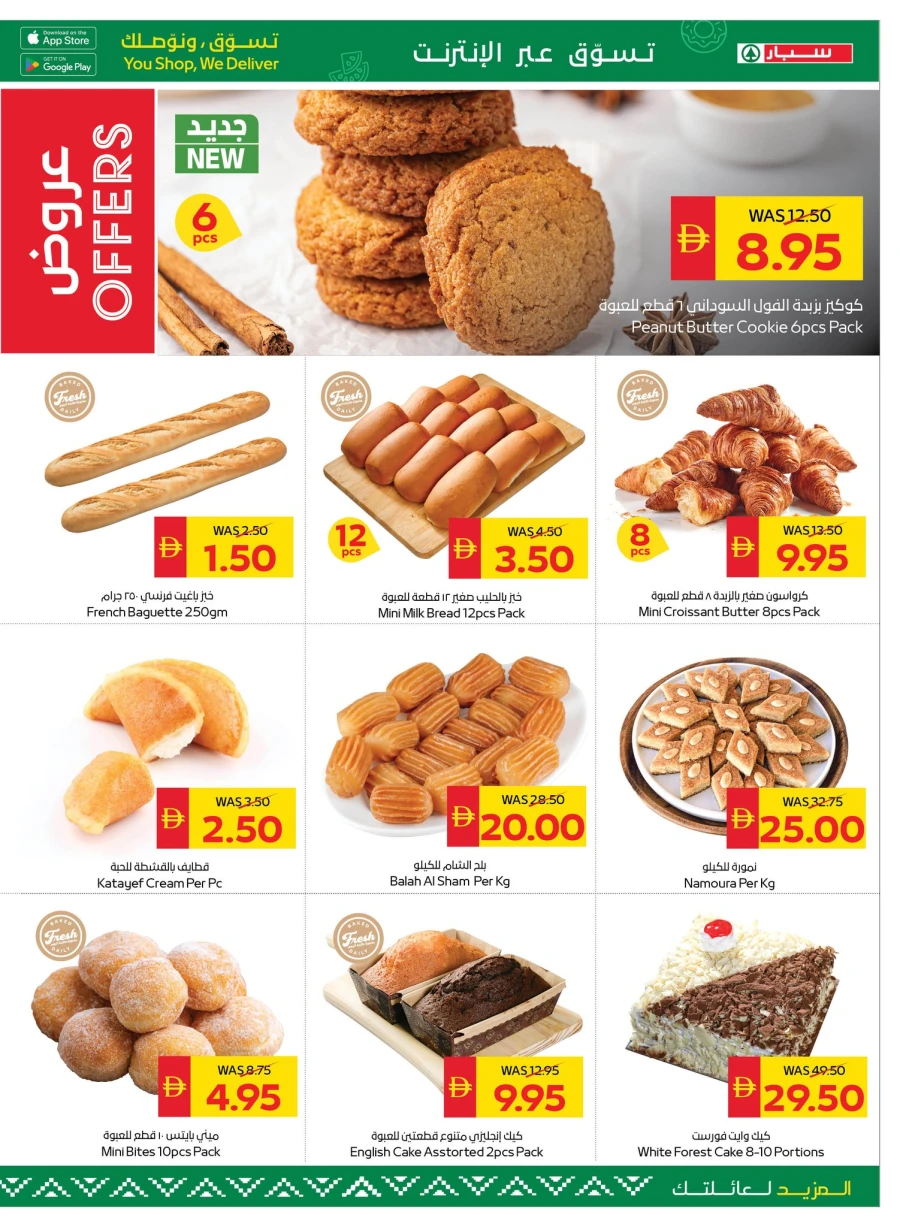 Spar Ramadan Kareem Offer