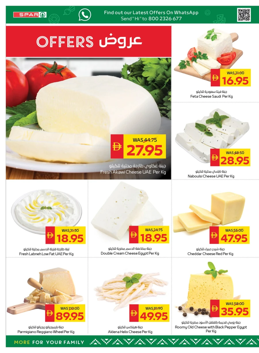 Spar Ramadan Kareem Offer