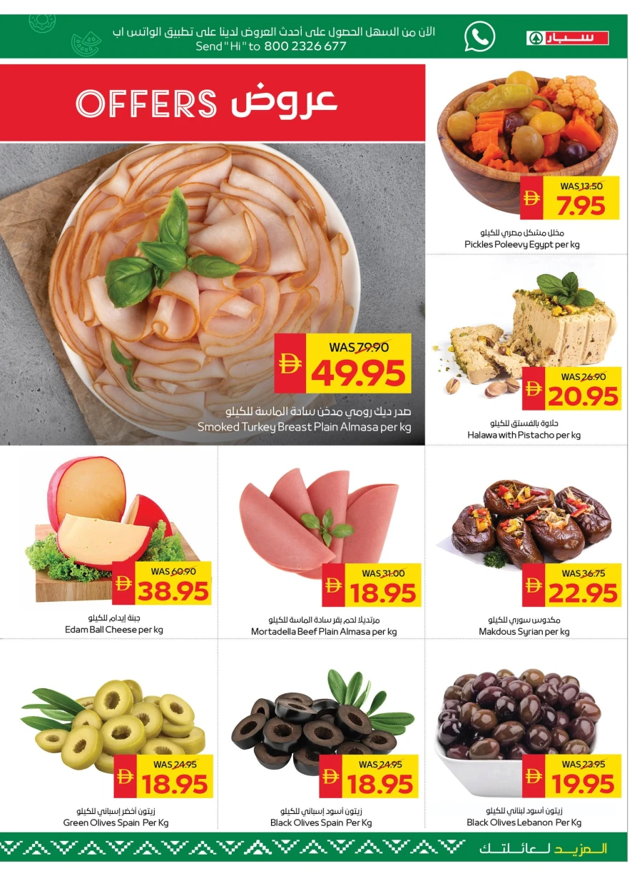 Spar Ramadan Kareem Offer