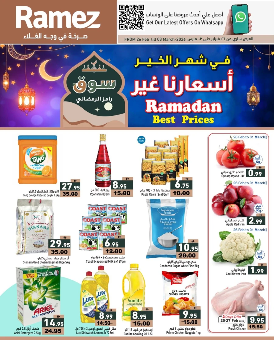 Ramez Ramadan Best Prices Offer