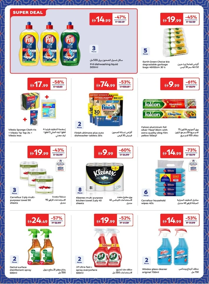 Carrefour Weekly Offer