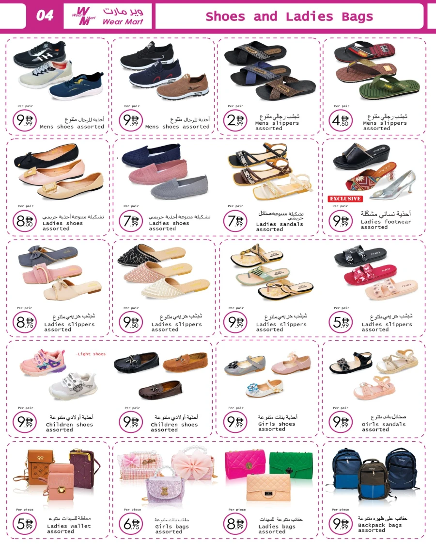 Wear Mart Eid Mubarak Offer