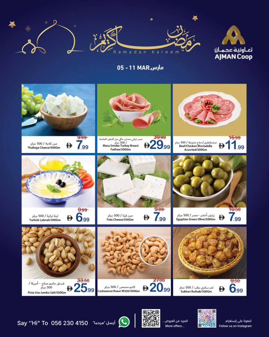 Ajman Ramadan Kareem Offer