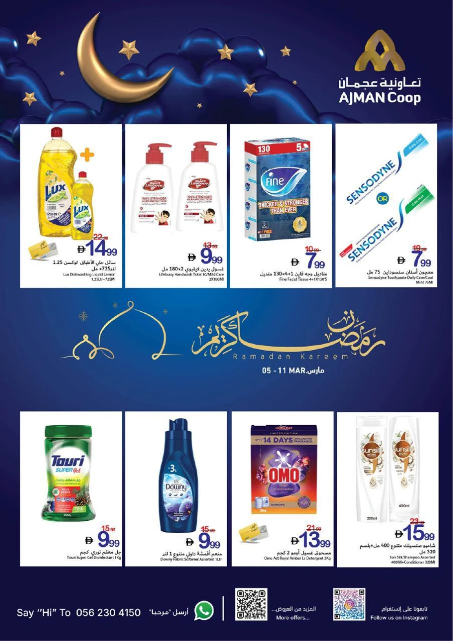 Ajman Ramadan Kareem Offer