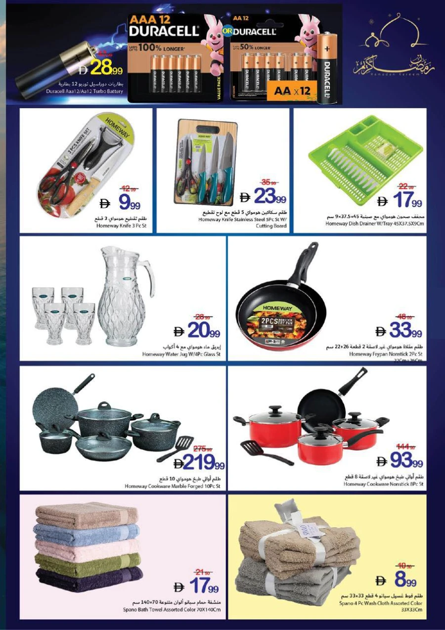 Ajman Ramadan Kareem Offer