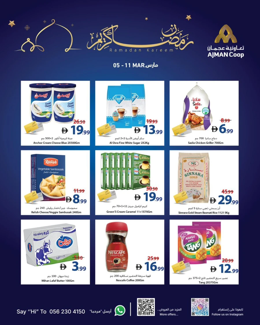 Ajman Ramadan Kareem Offer