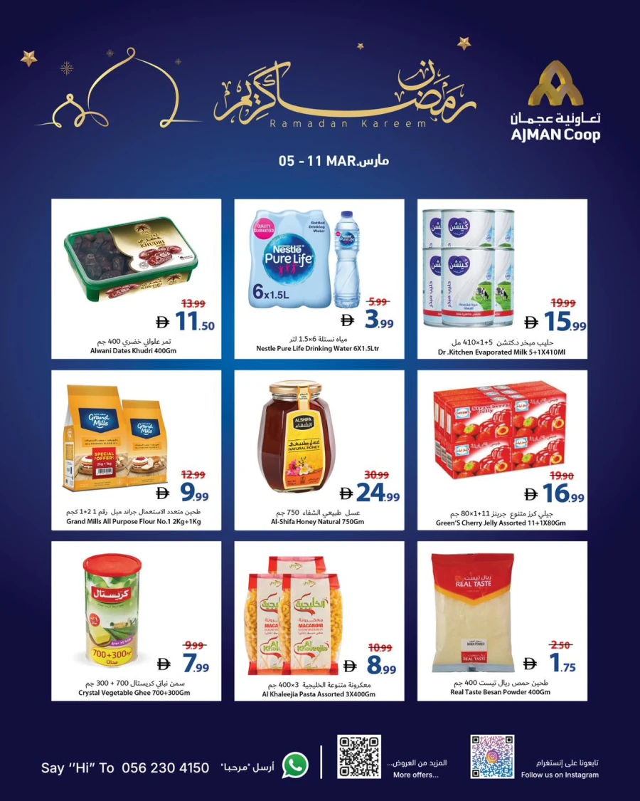 Ajman Ramadan Kareem Offer