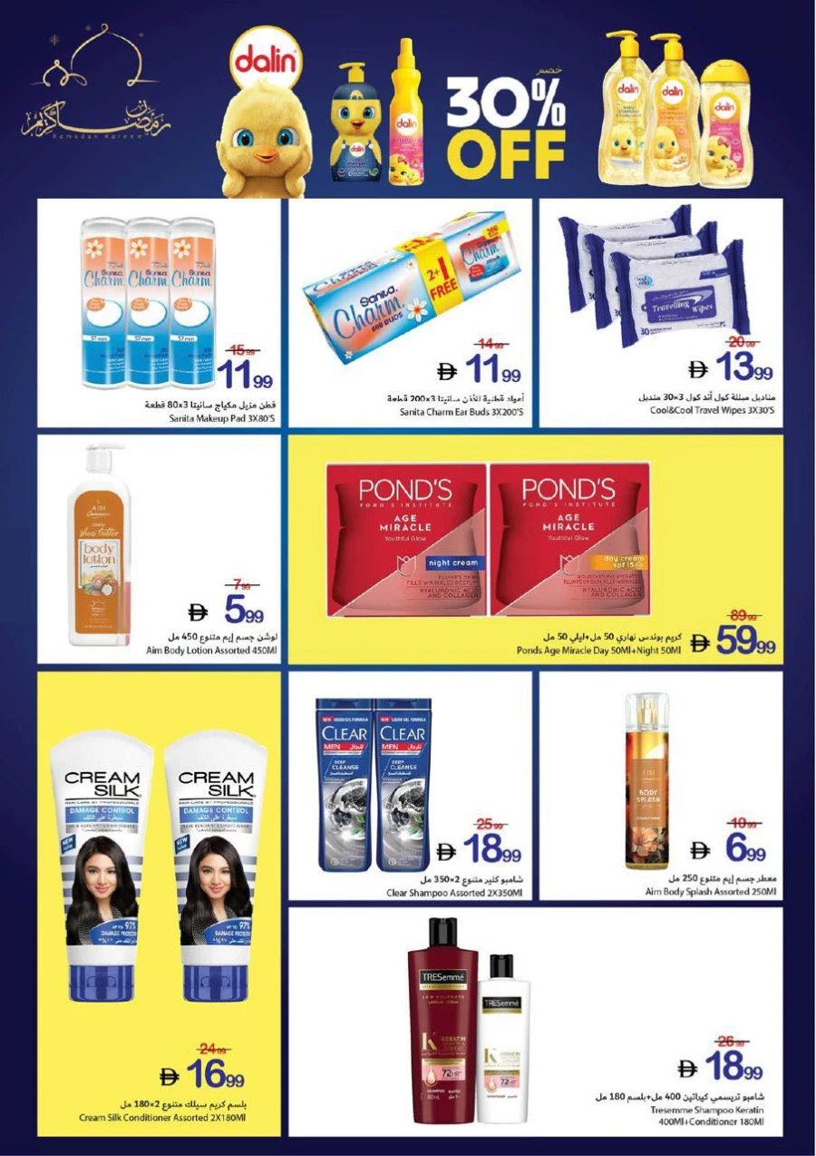  عروض جمعية أسواق عجمان التعاونية   من 05 إلى 11 مارس 2026