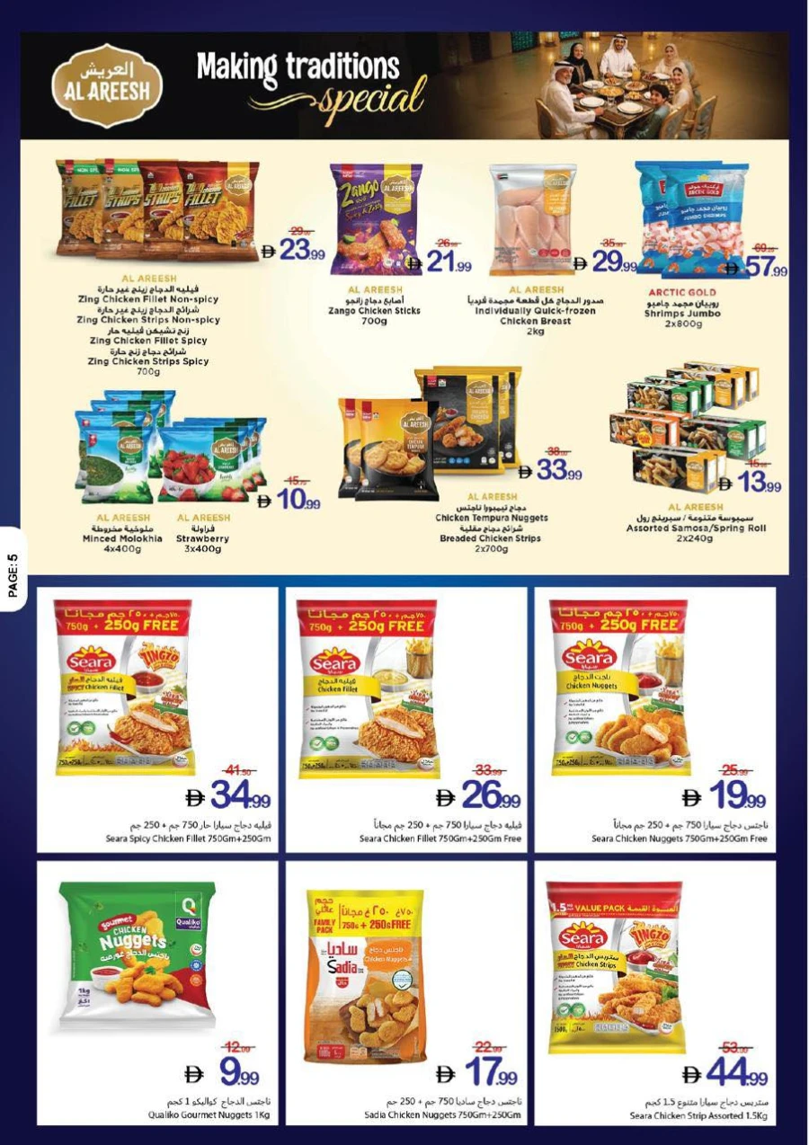  عروض جمعية أسواق عجمان التعاونية   من 05 إلى 11 مارس 2026