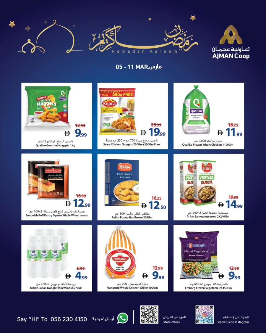 Ajman Ramadan Kareem Offer