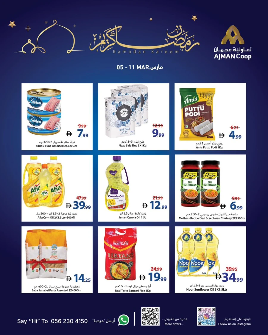Ajman Ramadan Kareem Offer