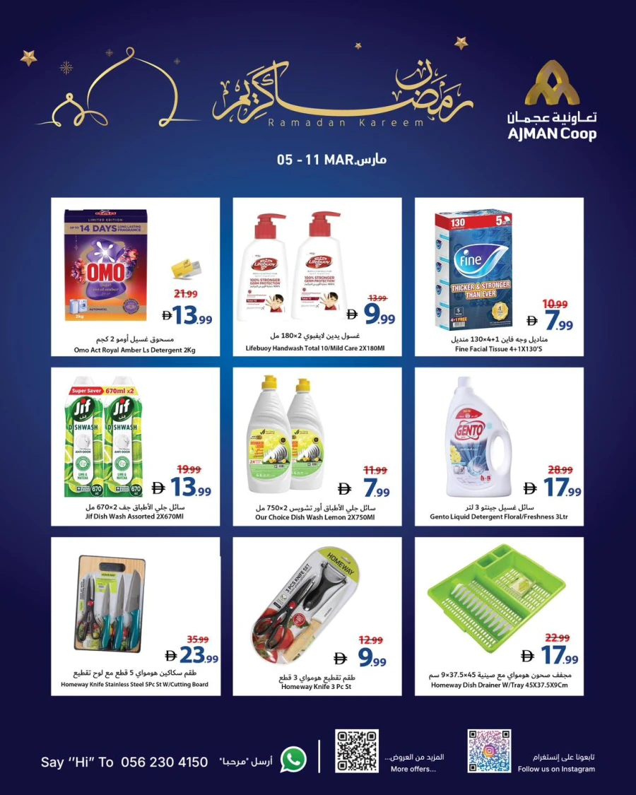 Ajman Ramadan Kareem Offer