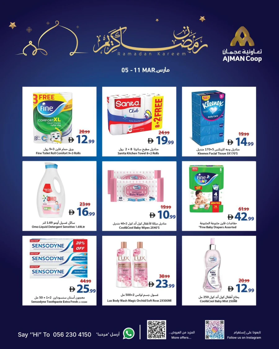 Ajman Ramadan Kareem Offer