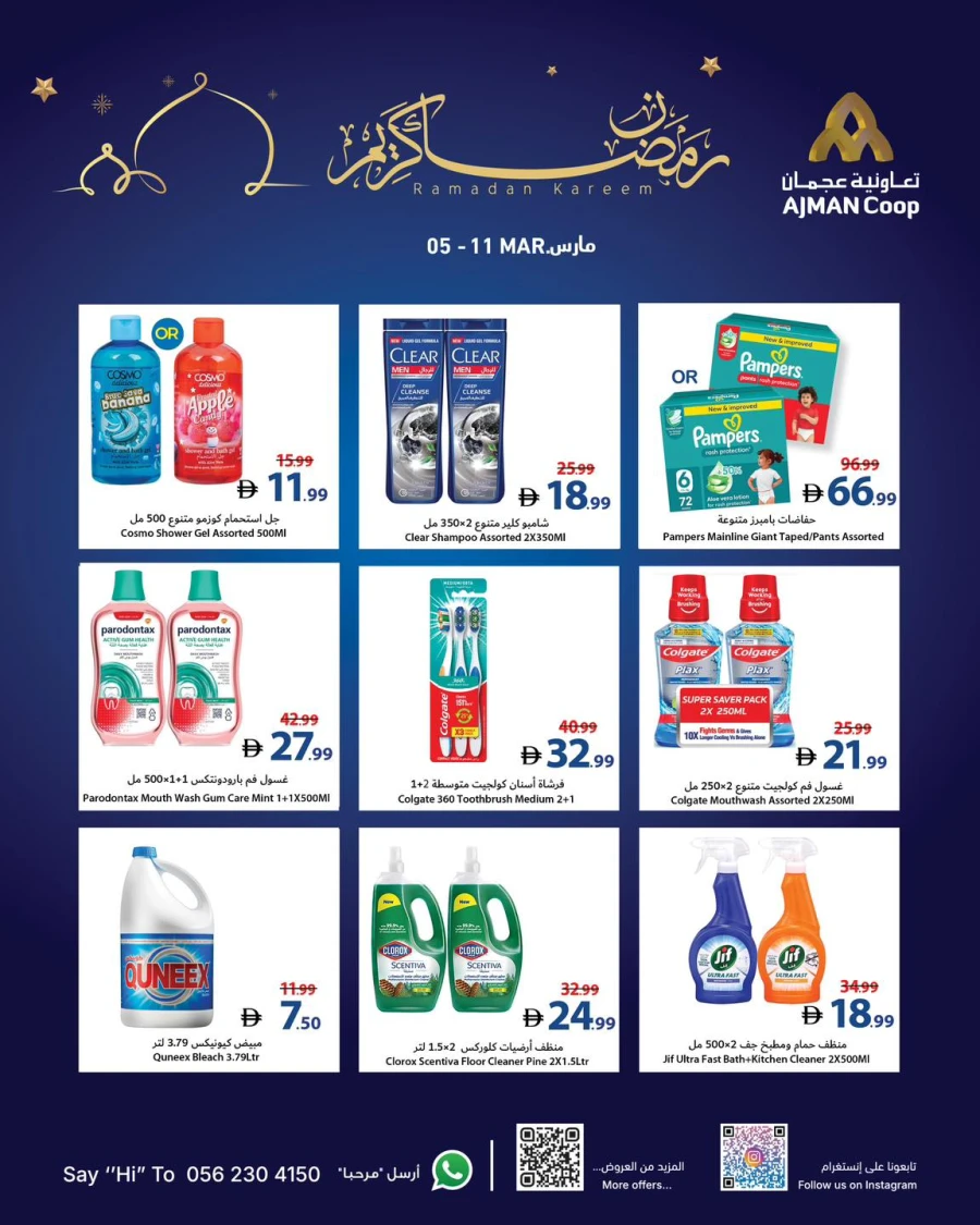 Ajman Ramadan Kareem Offer