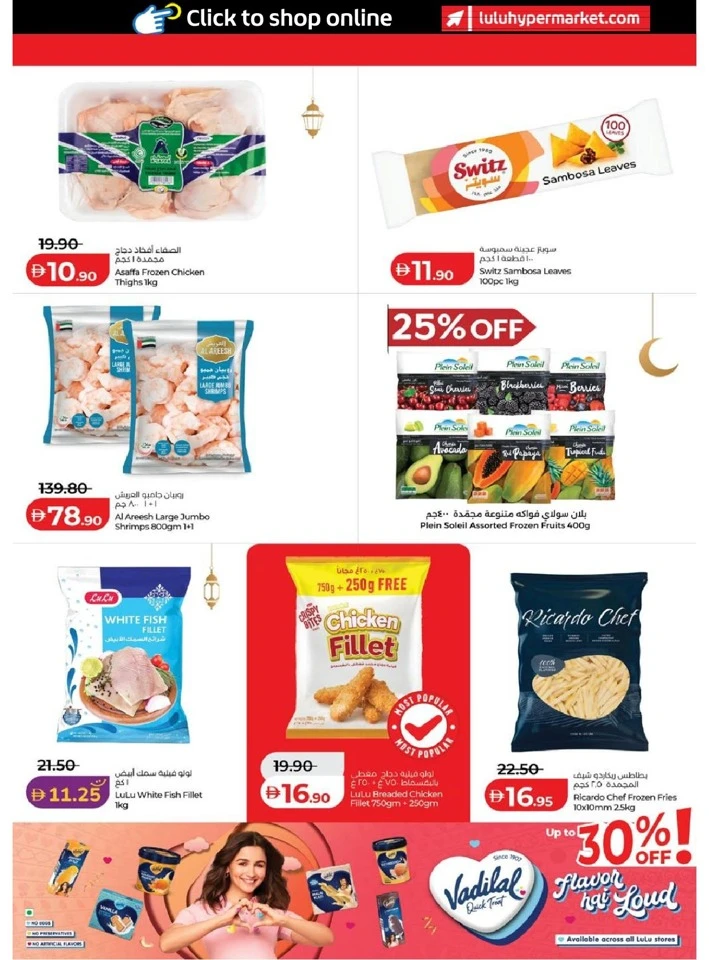  عروض لولو  من 06 إلى 13 مارس 2026