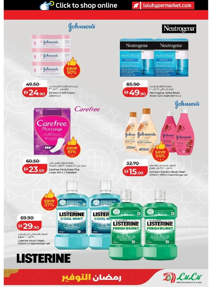  عروض لولو  من 06 إلى 13 مارس 2026