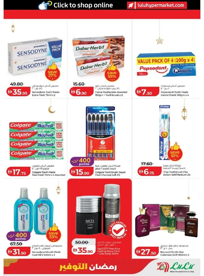  عروض لولو  من 06 إلى 13 مارس 2026