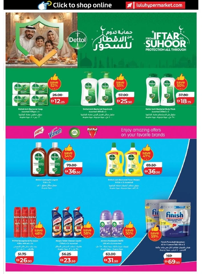  عروض لولو  من 06 إلى 13 مارس 2026