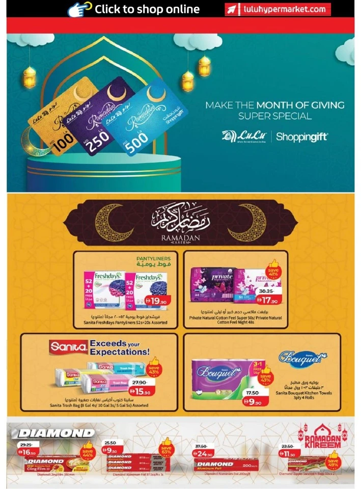  عروض لولو  من 06 إلى 13 مارس 2026