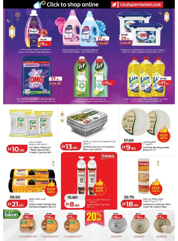 عروض لولو  من 06 إلى 13 مارس 2026