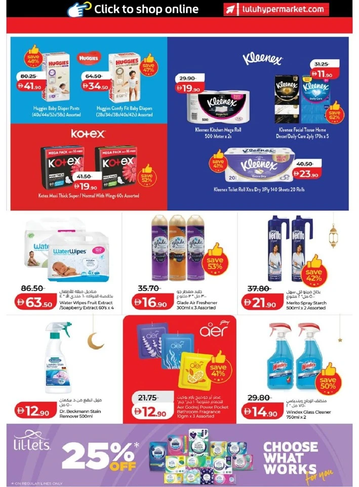  عروض لولو  من 06 إلى 13 مارس 2026