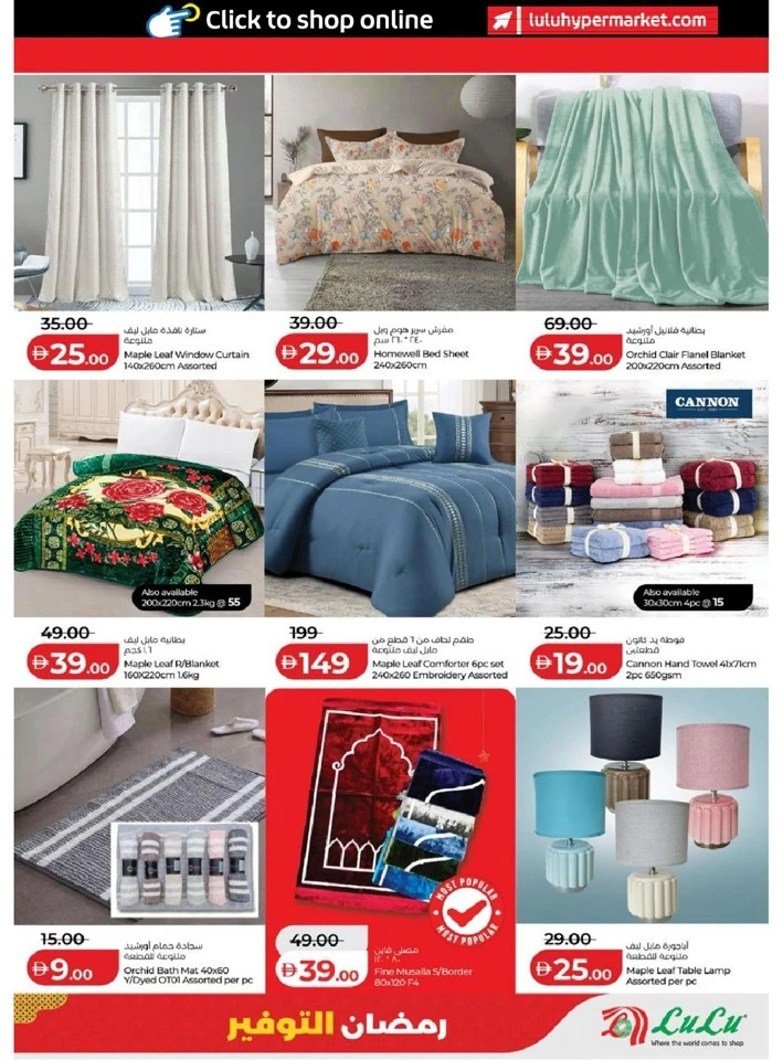  عروض لولو  من 06 إلى 13 مارس 2026