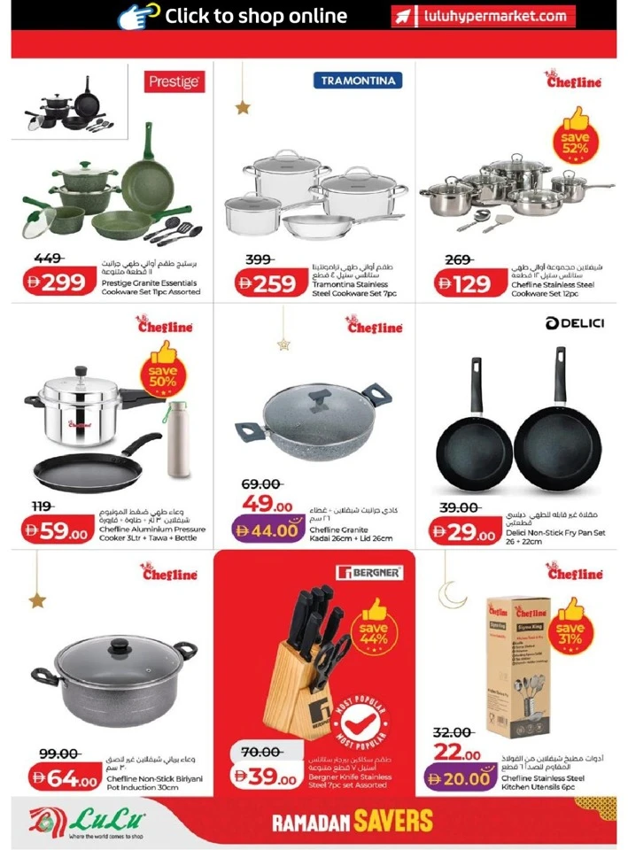  عروض لولو  من 06 إلى 13 مارس 2026